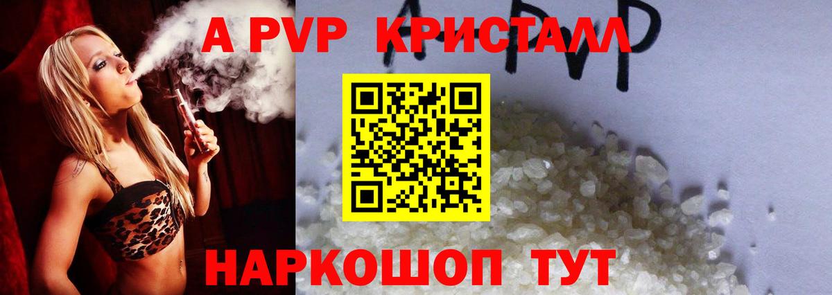 Alpha-PVP СК  Вход с VPN  APVP VHQ  Ейск  Alpha-PVP кристаллы 
