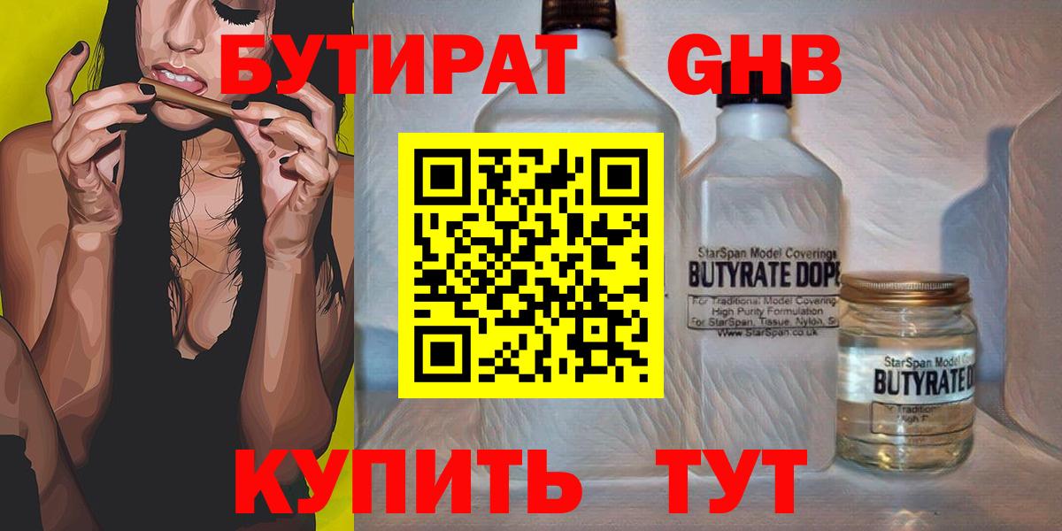 БУТИРАТ буратино  Вход с VPN  Ейск 