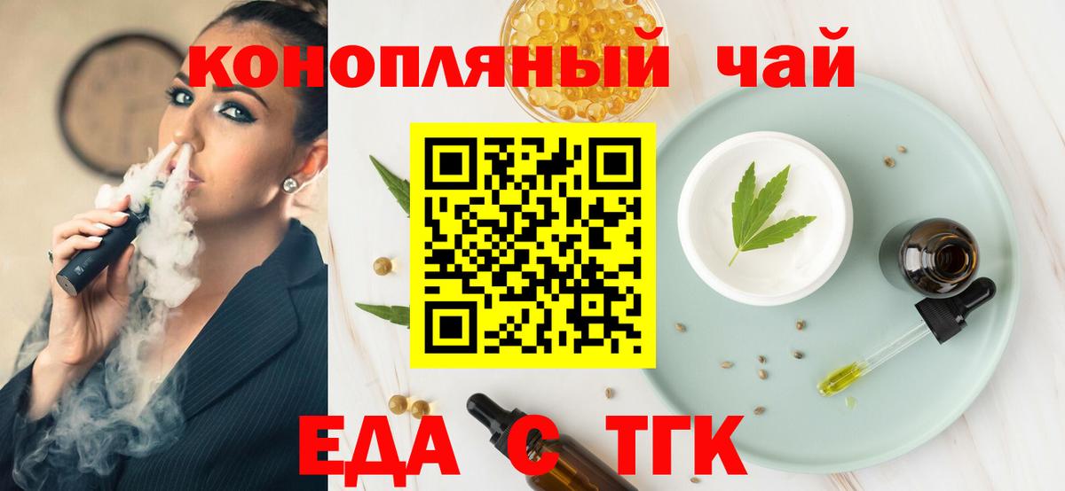 Ейск  Еда ТГК марихуана  Вход с VPN 