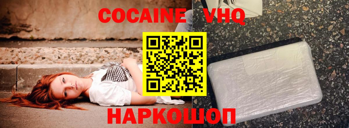 Ейск  КОКАИН VHQ  магазин продажи наркотиков  Cocaine Columbia  Вход с VPN 