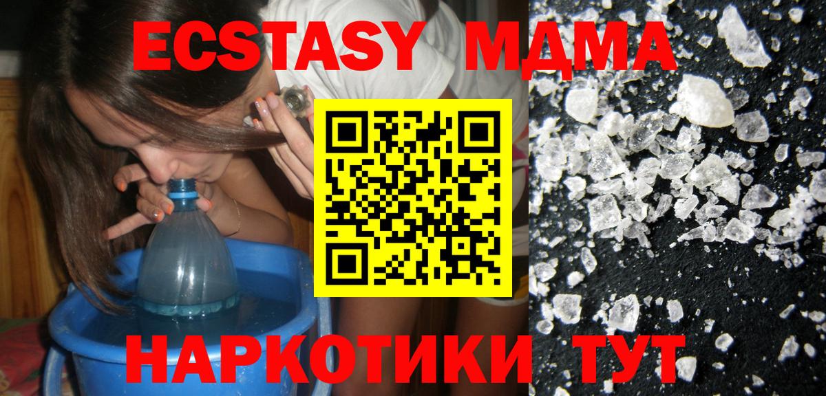 МДМА Molly  Вход с VPN  MDMA  МДМА кристаллы  Ейск 