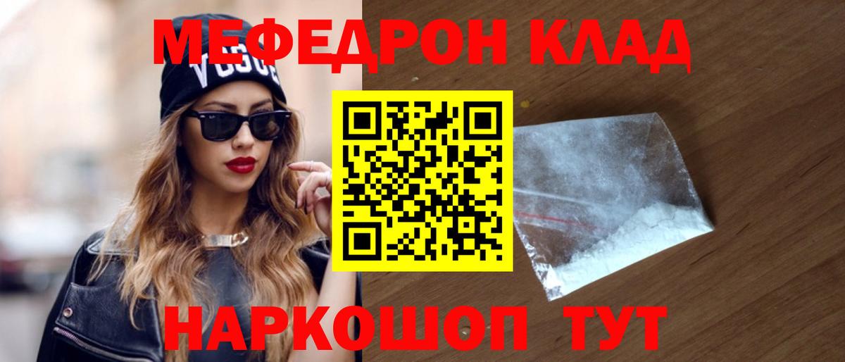 Мефедрон VHQ  Вход с VPN  МЕФ  Ейск  МЕФ кристаллы 