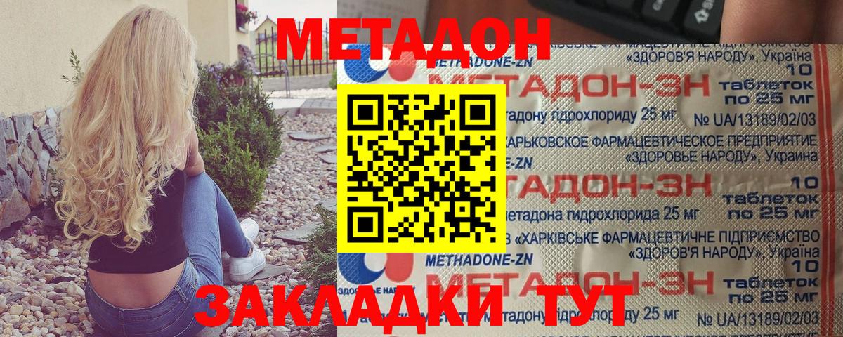 Ейск  МЕТАДОН VHQ  Вход с VPN 