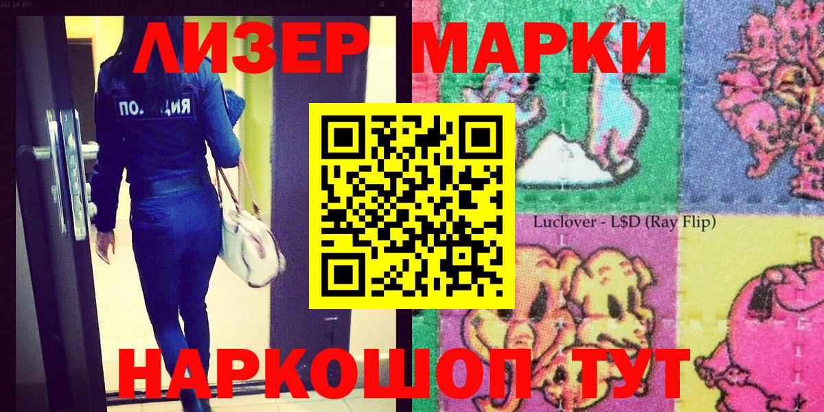 Наркотические марки 1,5мг Ейск
