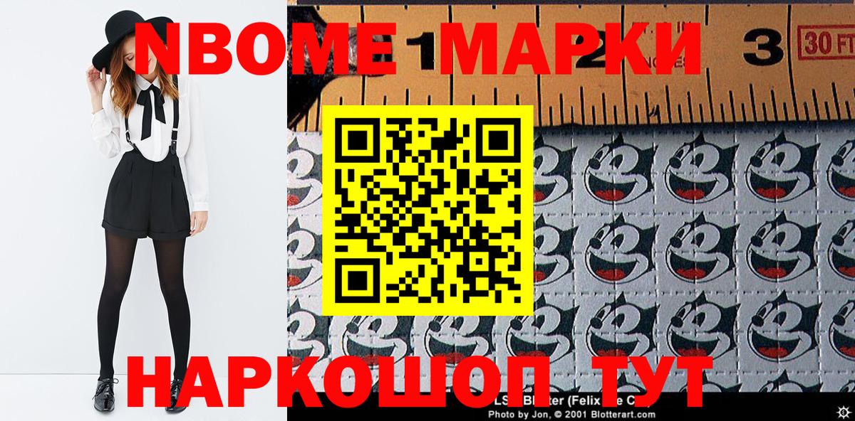 Ейск  Марки 25I-NBOMe 1500мкг  Вход с VPN 